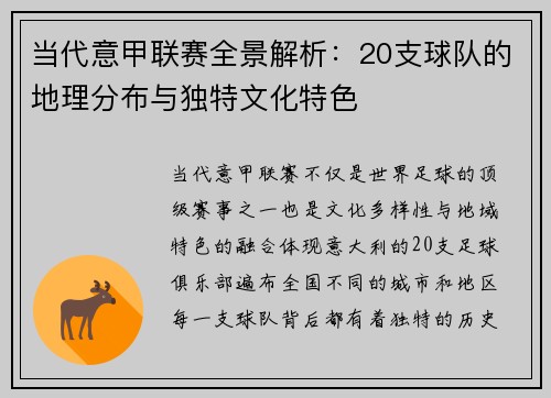 当代意甲联赛全景解析：20支球队的地理分布与独特文化特色