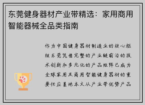 东莞健身器材产业带精选：家用商用智能器械全品类指南