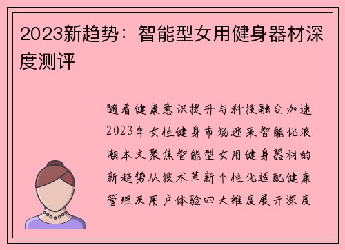 2023新趋势：智能型女用健身器材深度测评