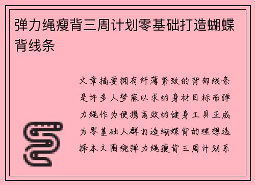 弹力绳瘦背三周计划零基础打造蝴蝶背线条